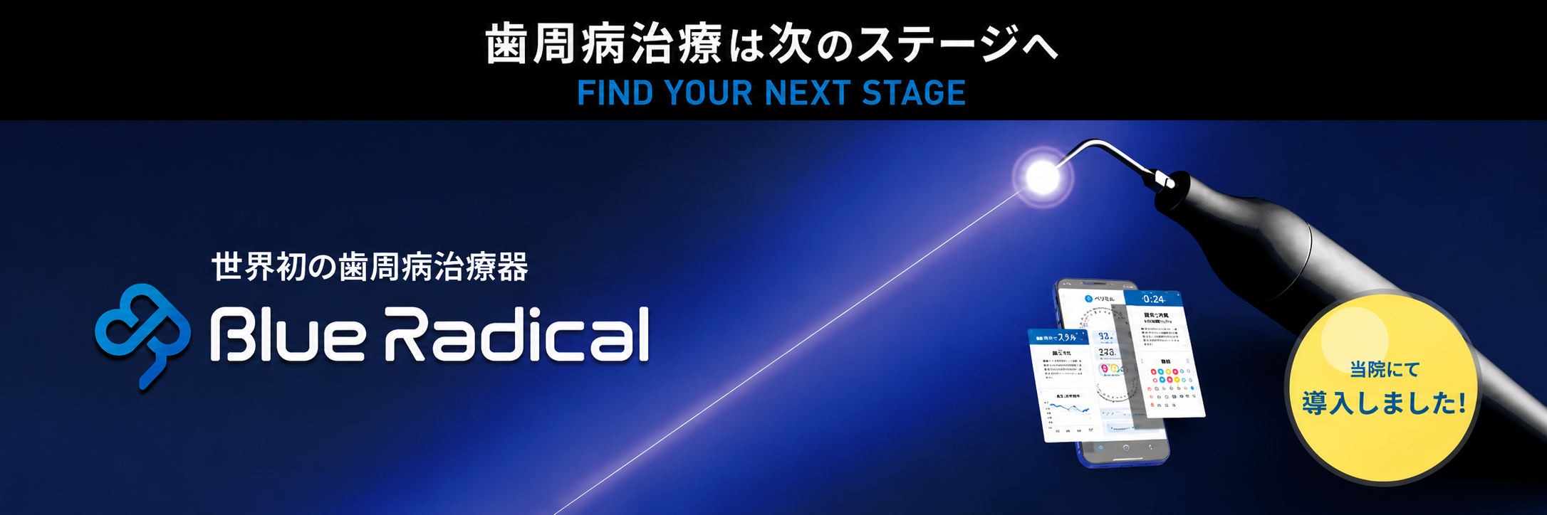 Blue Radical ページへ